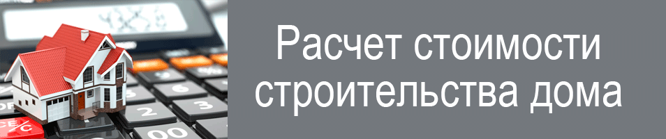 Расчет стоимости 